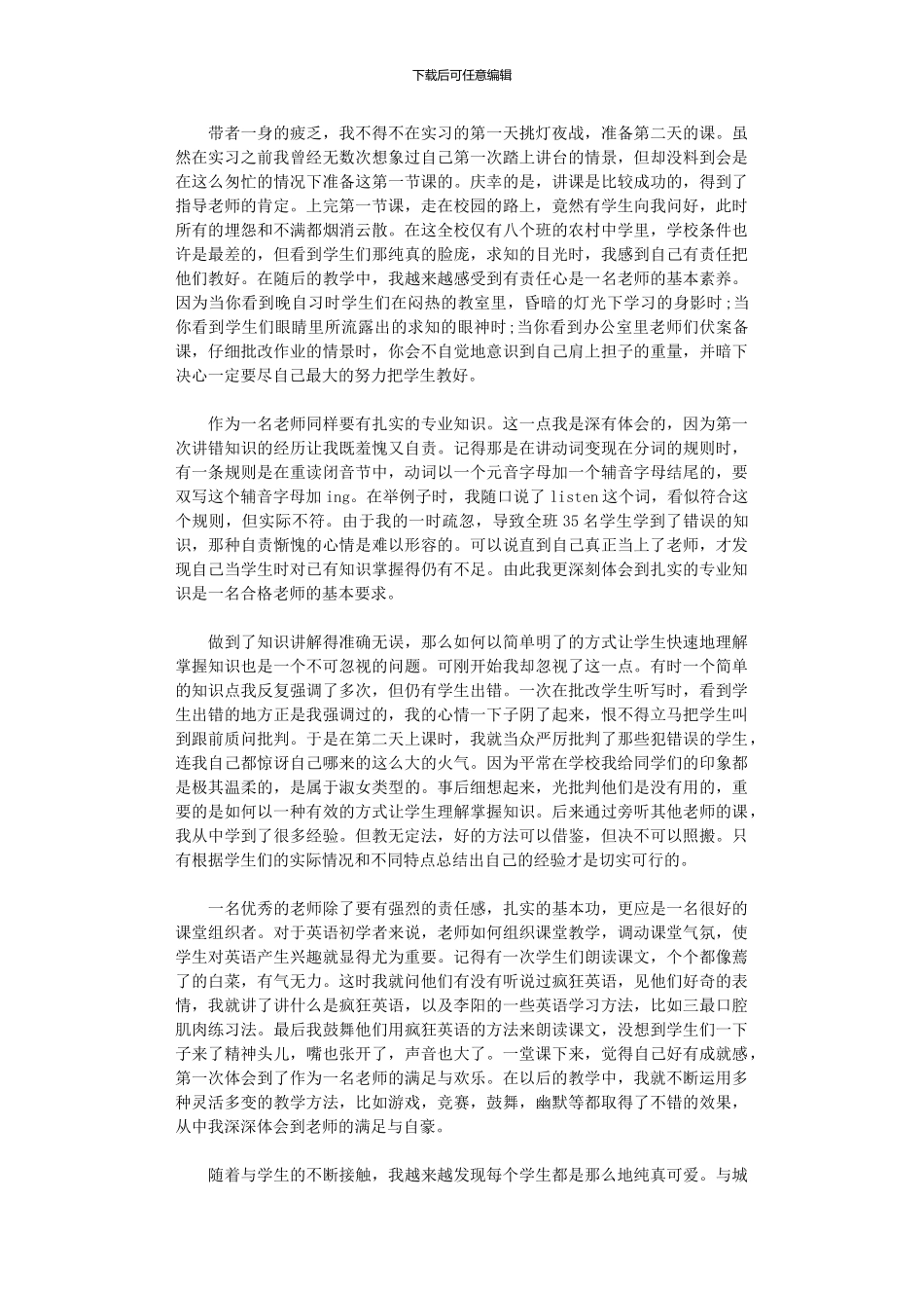 2024年中职毕业生实习汇报_第3页