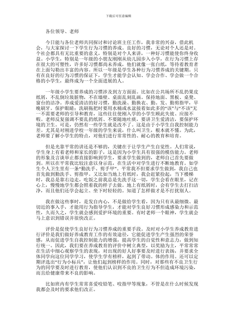 2024年中职班主任工作经验交流会发言稿_第1页