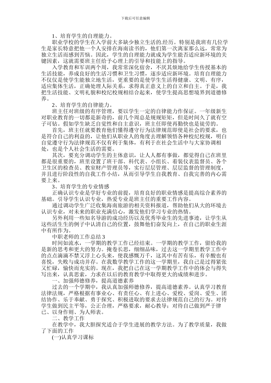 2024年中职教师的工作总结_第2页