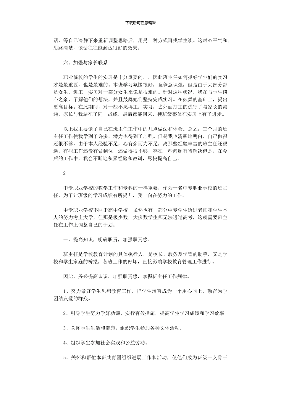 2024年中职班主任的工作计划范文_第2页