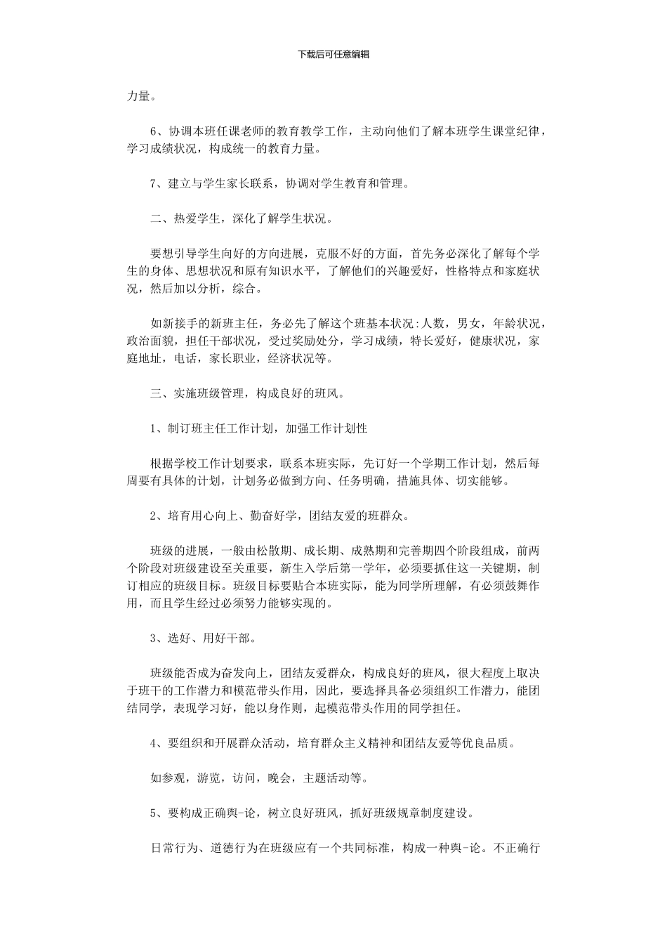 2024年中职班主任的工作计划范文_第3页