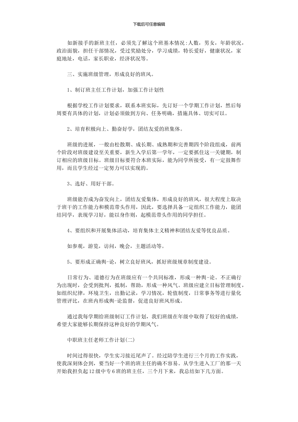 2024年中职班主任教师工作计划范文_第2页