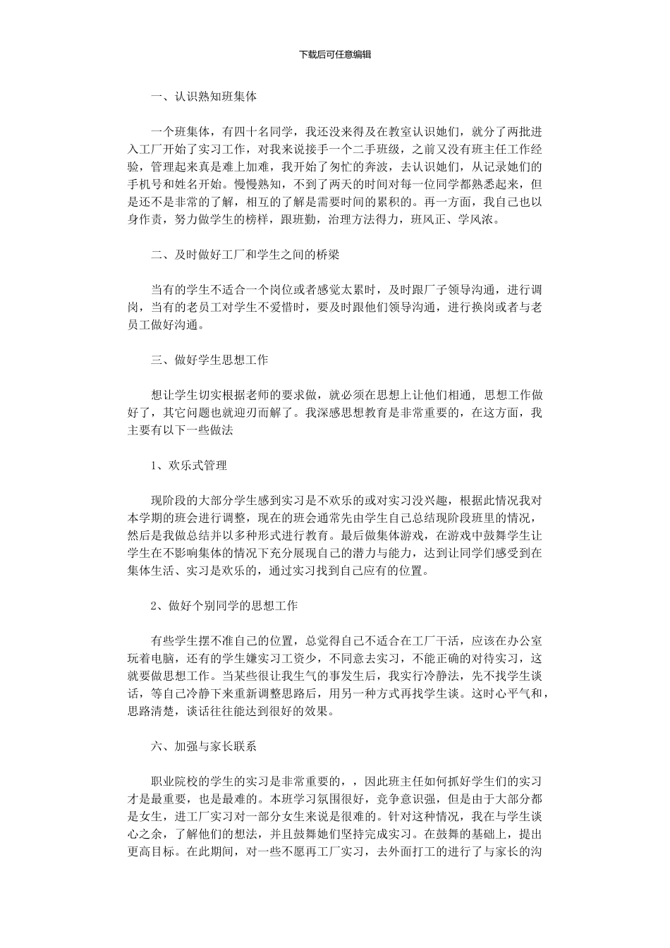 2024年中职班主任教师工作计划范文_第3页