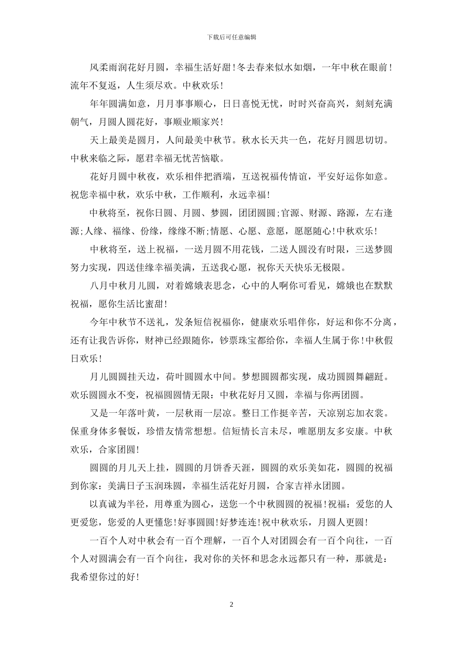 2024年中秋贺卡祝词_第2页