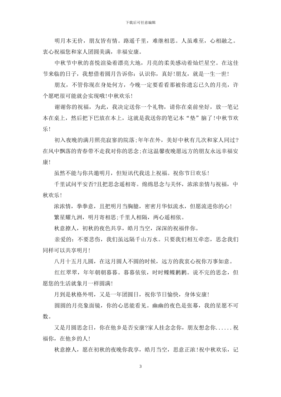 2024年中秋贺卡祝词_第3页