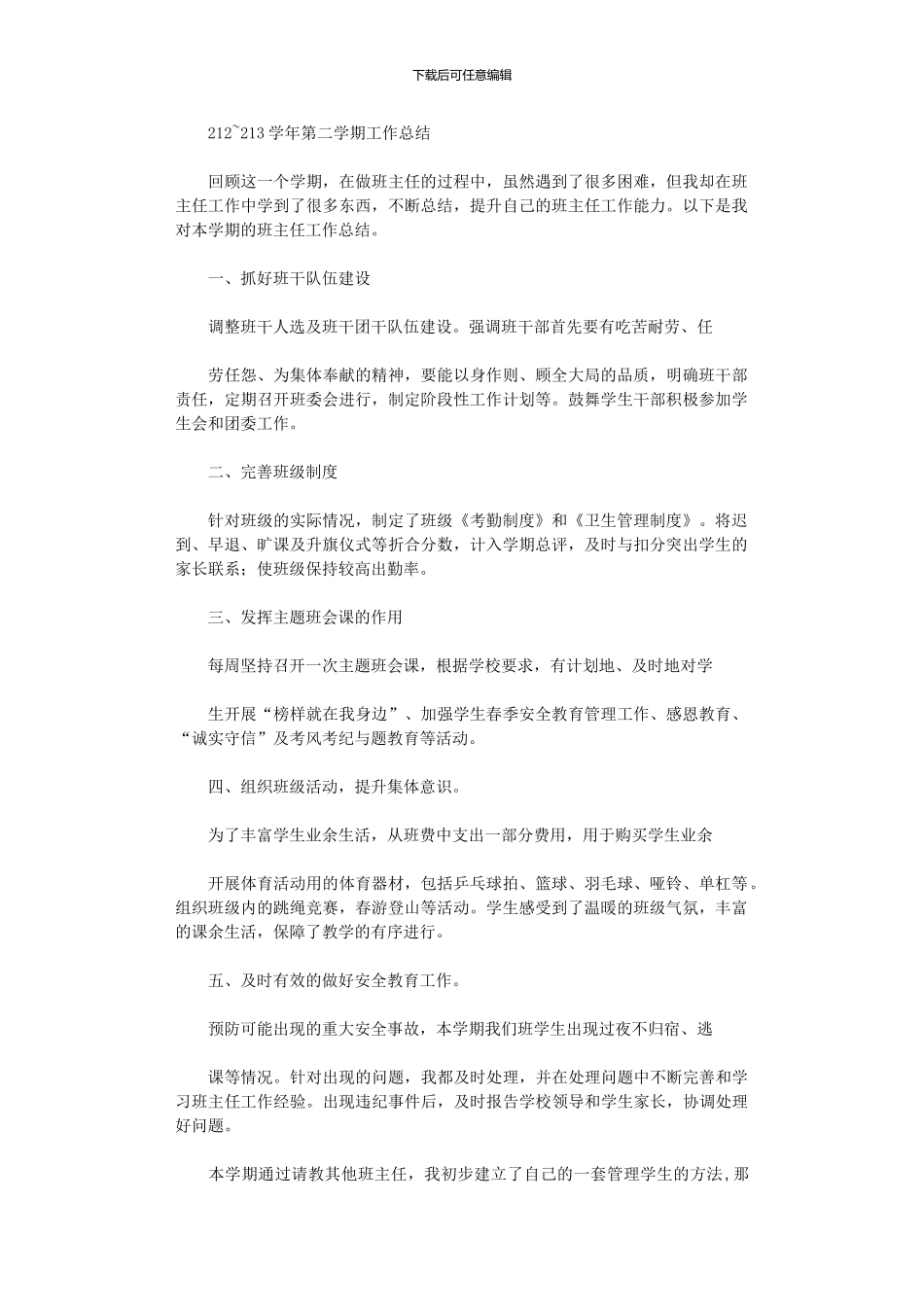 2024年中职生班主任工作计划总结_第1页