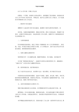 2024年中职生班主任工作计划总结