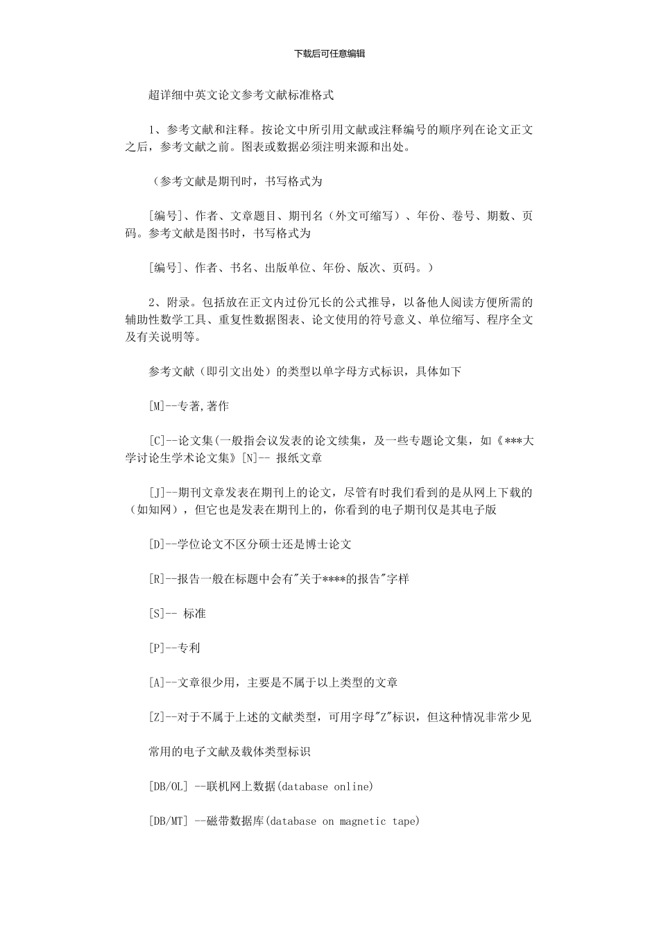 2024年中英文论文参考文献标准格式_第1页