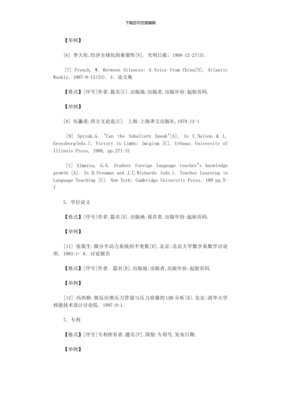 2024年中英文论文参考文献标准格式_第3页