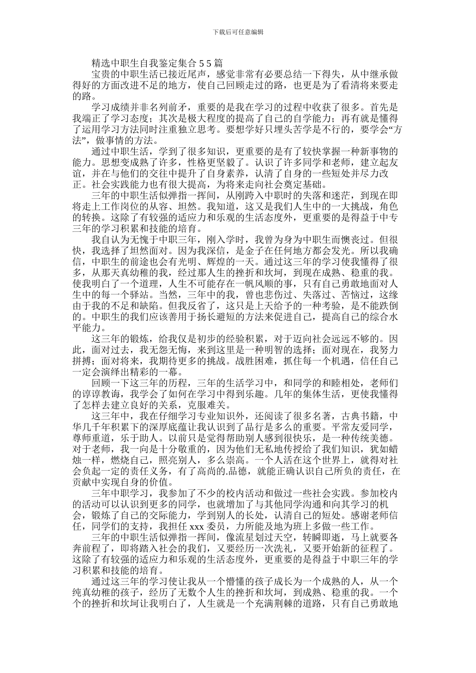 2024年中职生自我鉴定集合2024_第1页