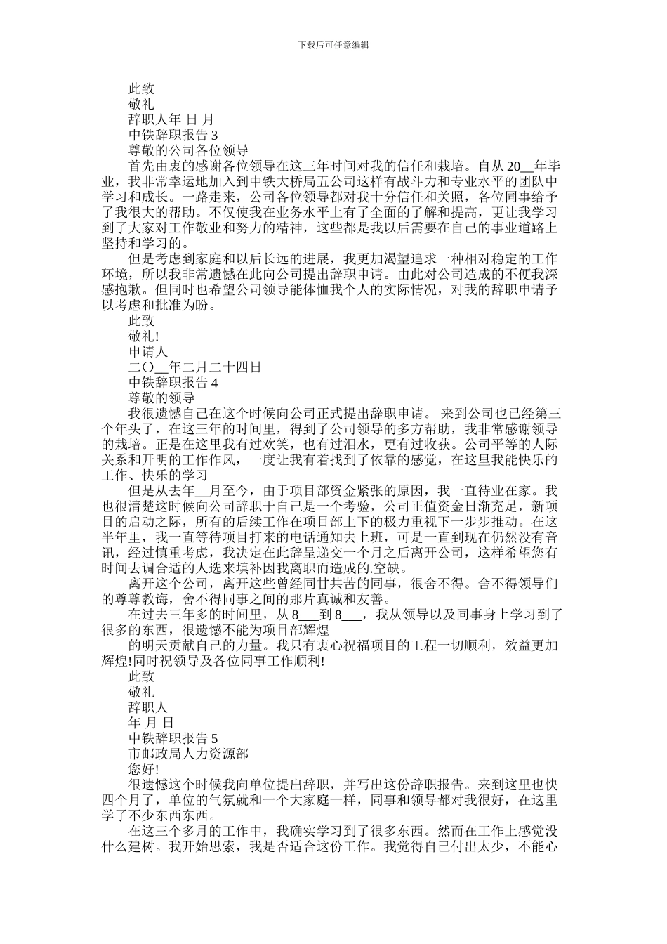 2024年中铁工作个人辞职报告模板五篇材料精选2024_第2页