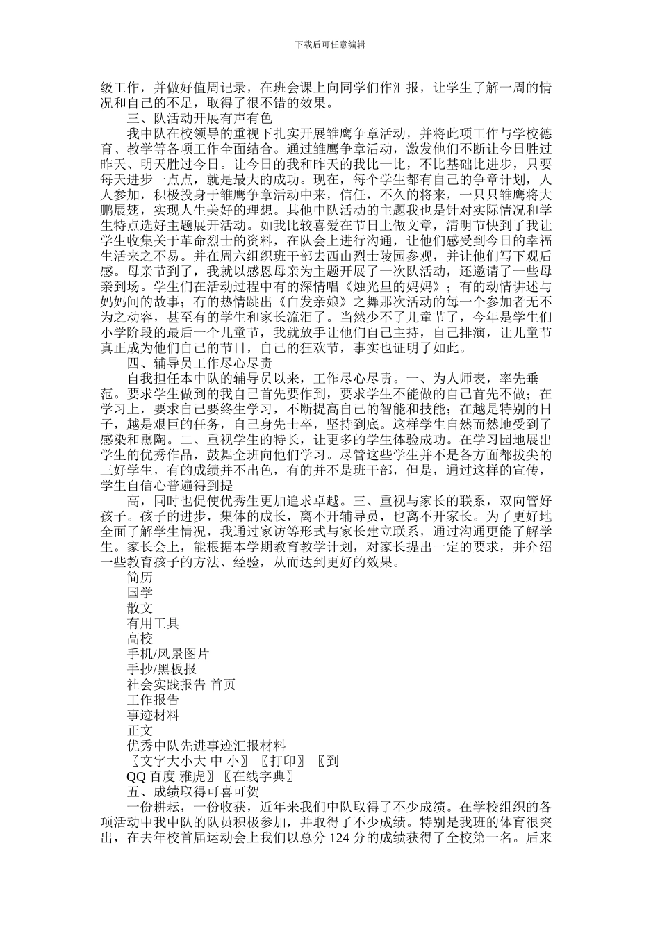 2024年中队先进事迹材料汇报中队先进事迹材料_第2页