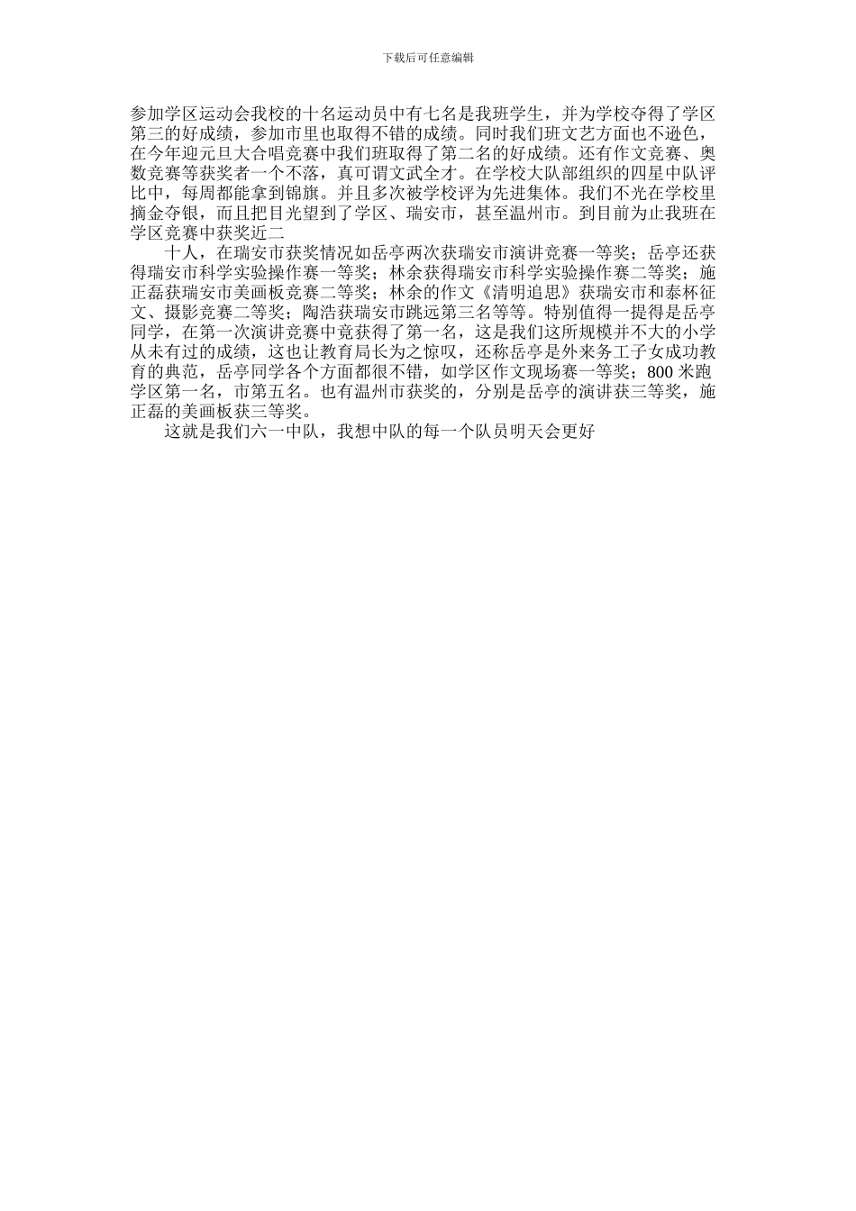 2024年中队先进事迹材料汇报中队先进事迹材料_第3页