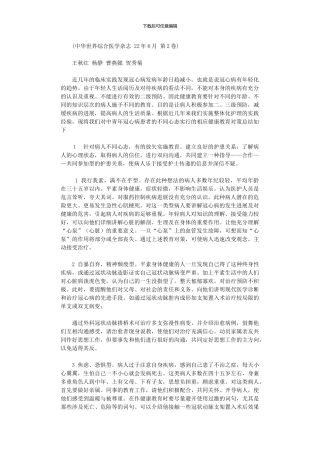 2024年中青冠心病患者健康教育对策