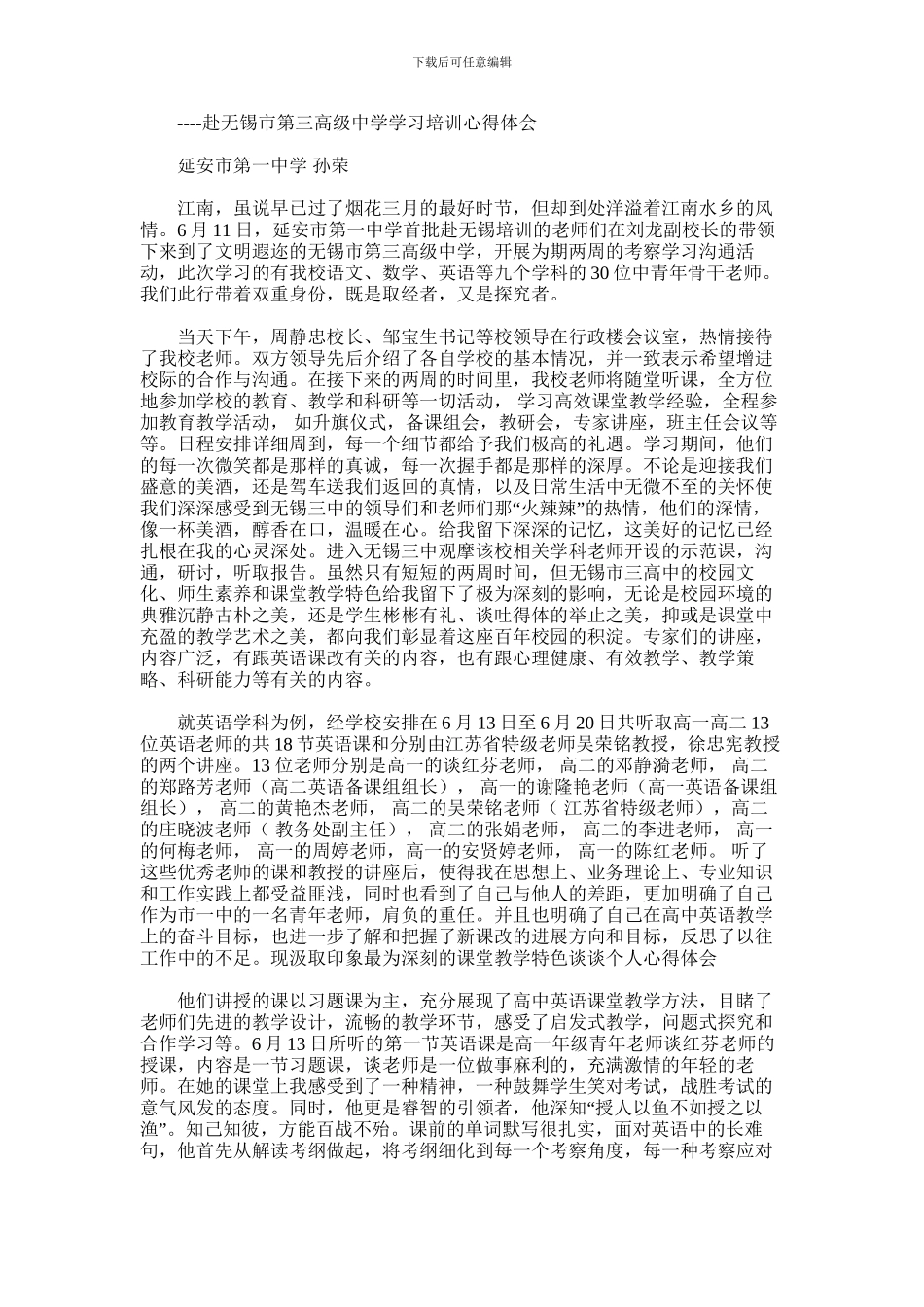 2024年中青年骨干教师外出考察学习心得体会_第1页