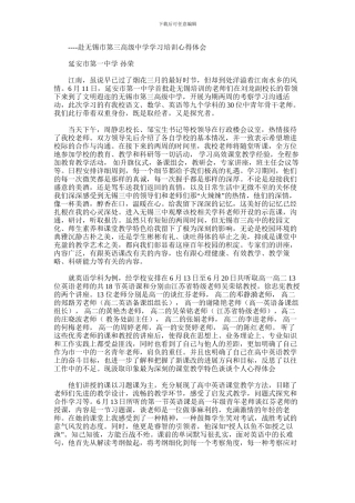 2024年中青年骨干教师外出考察学习心得体会