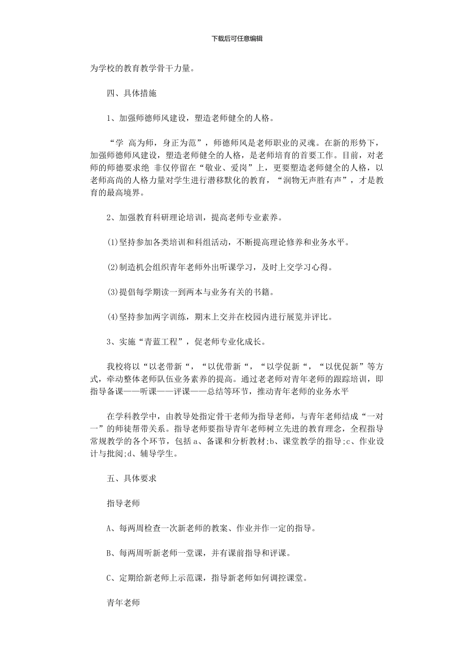 2024年中青年教师培养计划范文_第2页