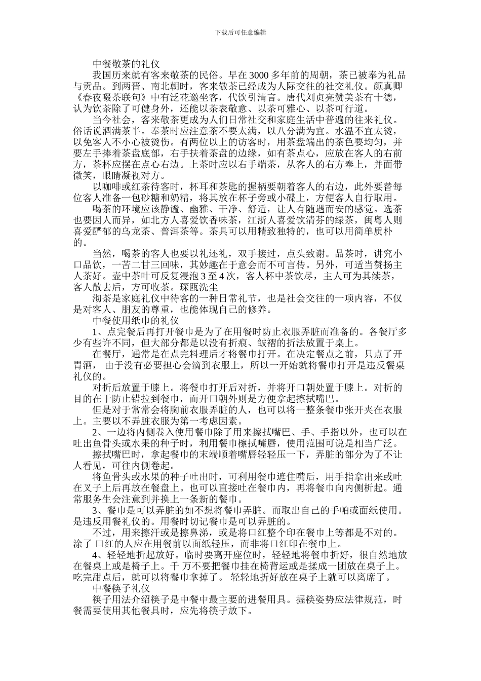 2024年中餐敬茶的礼仪是什么_第1页