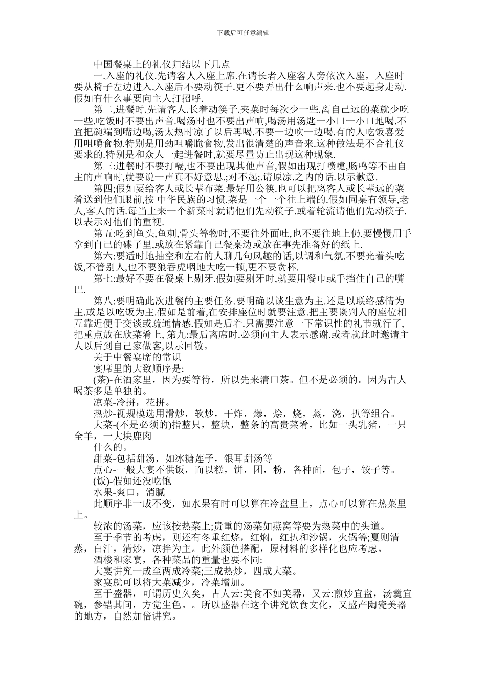 2024年中餐礼仪中应该注意什么_第1页