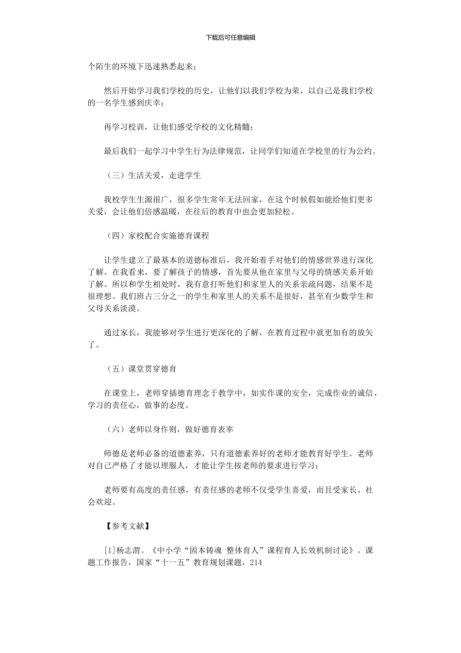 2024年中职德育课程实施模式研究_第3页