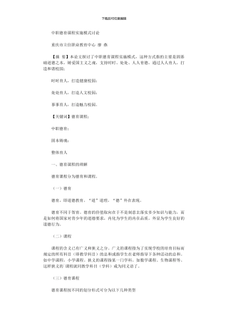 2024年中职德育课程实施模式研究