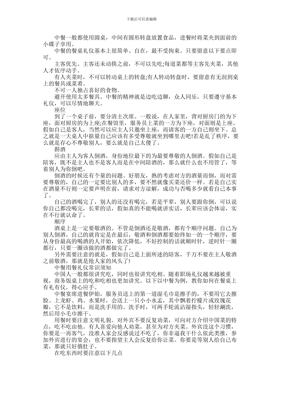 2024年中餐礼仪常识人人须知_第1页