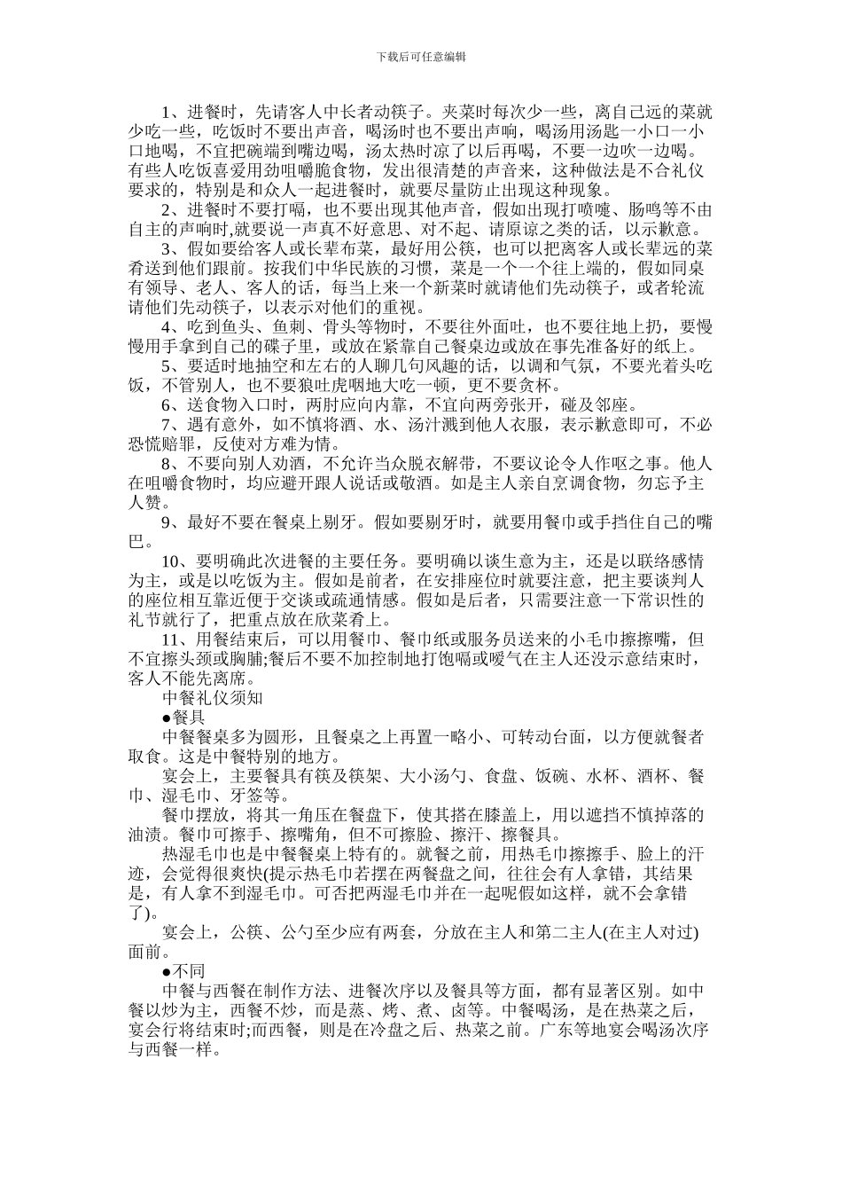 2024年中餐礼仪常识人人须知_第2页