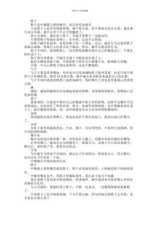 2024年中餐餐具的使用的基本礼仪