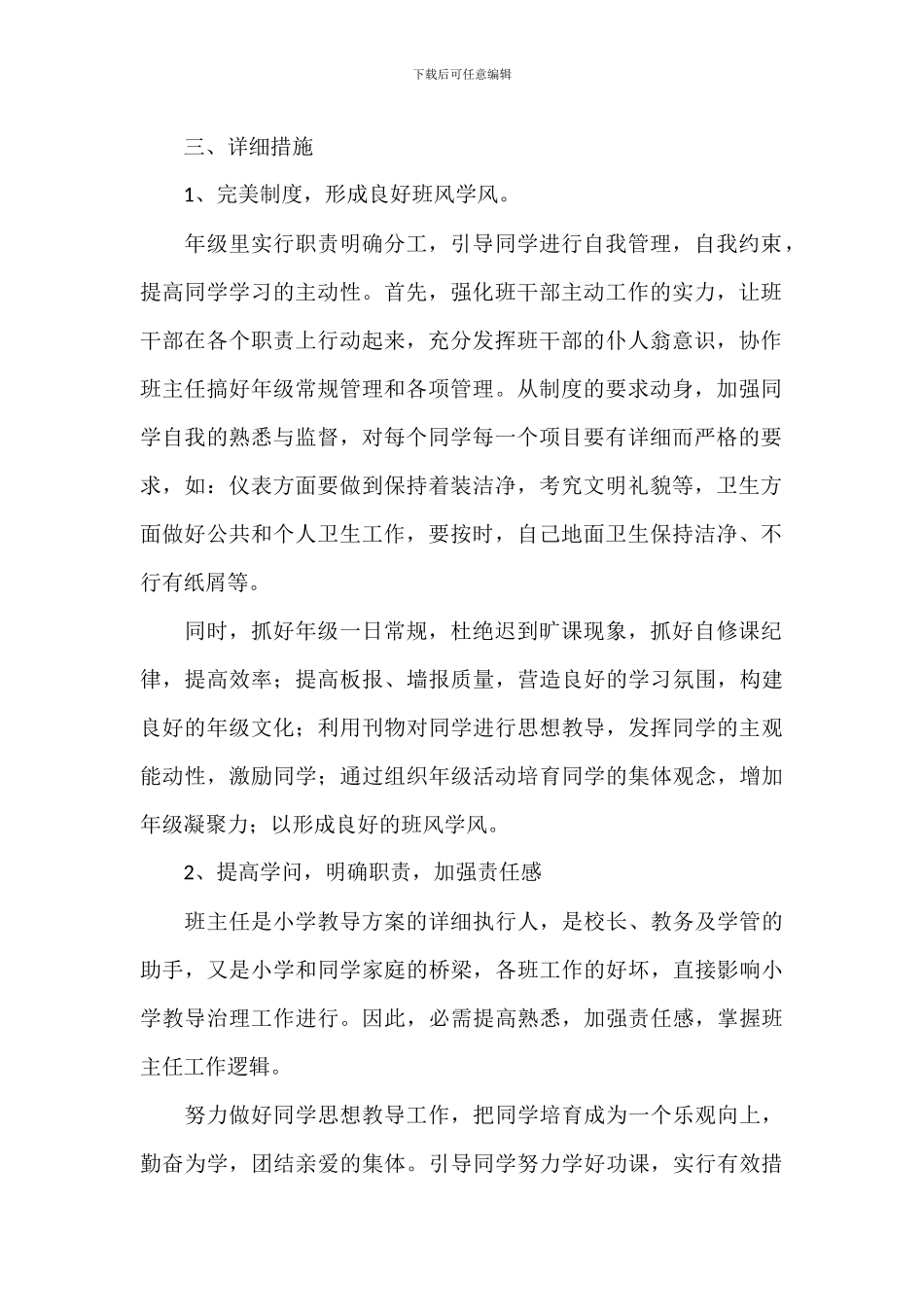 2024年中职班主任工作计划_第2页