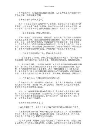 2024年临床医生年度总结例文