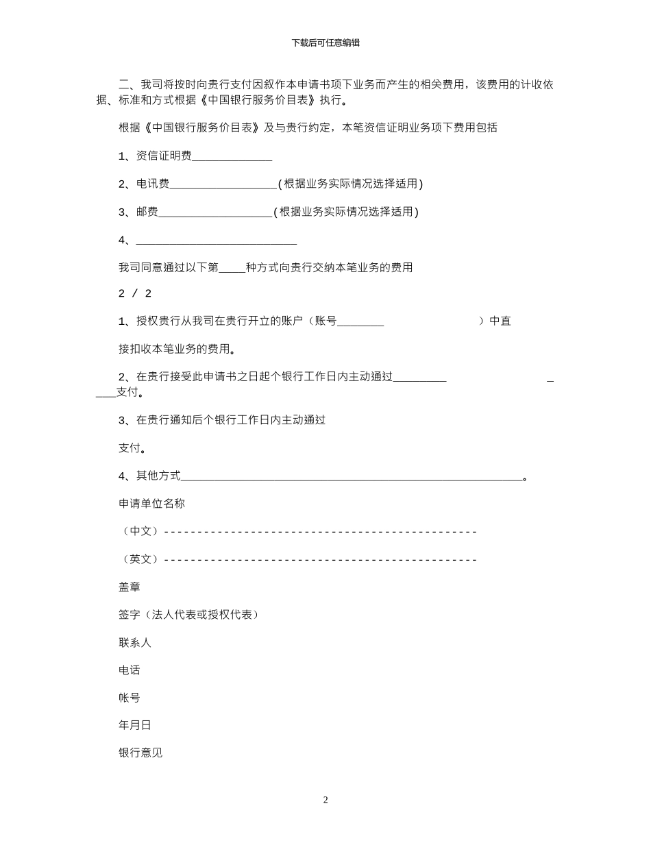 2024年中行资信证明申请书_第2页
