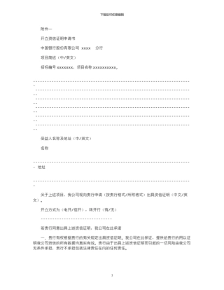 2024年中行资信证明申请书