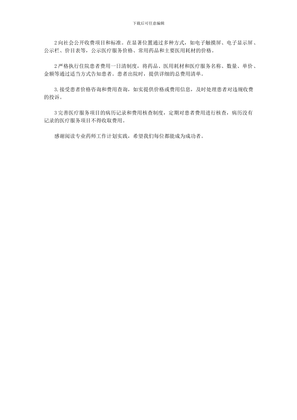 2024年临床药师培英计划_第2页