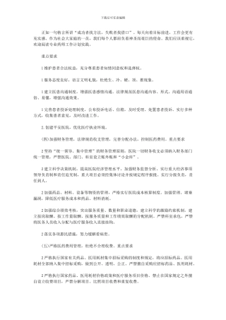 2024年临床药师培英计划