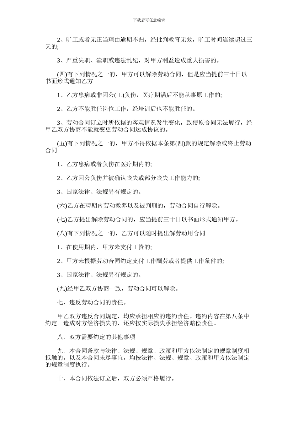 2024年临时工安全劳动合同范本_第2页