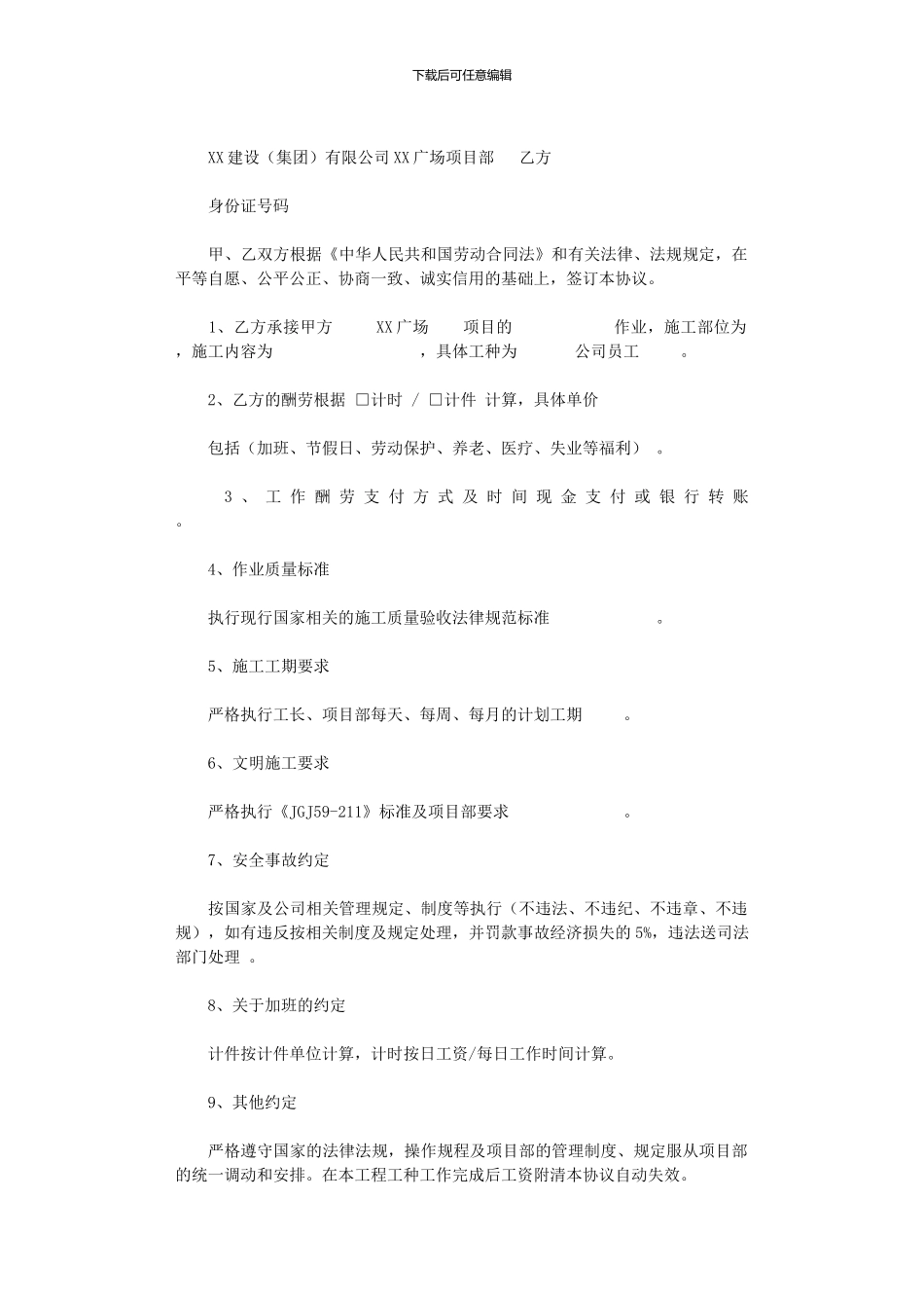 2024年临时劳务用工协议_第2页