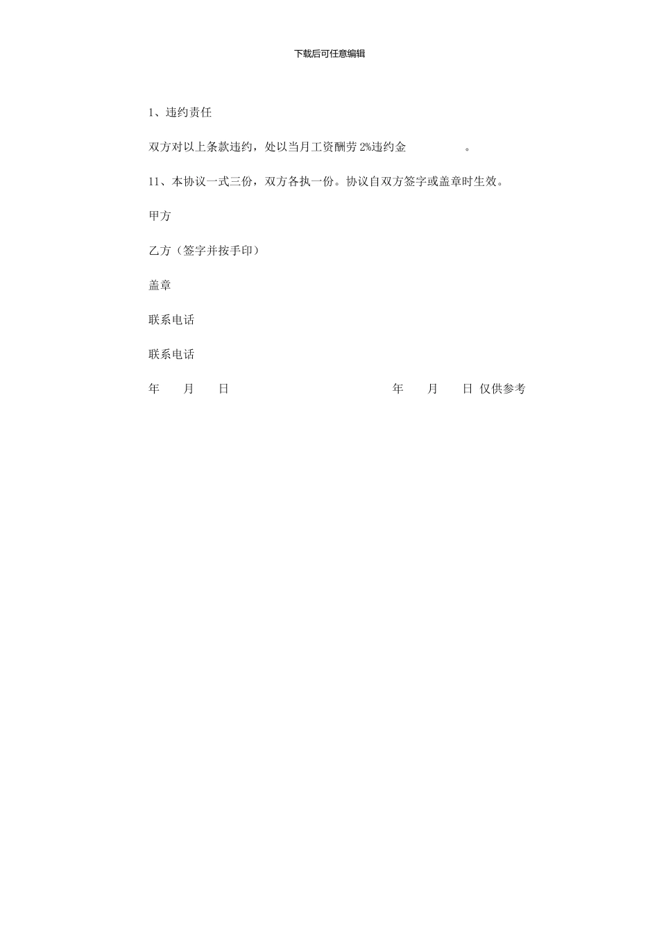 2024年临时劳务用工协议_第3页