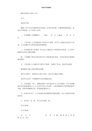 2024年临时劳务用工协议