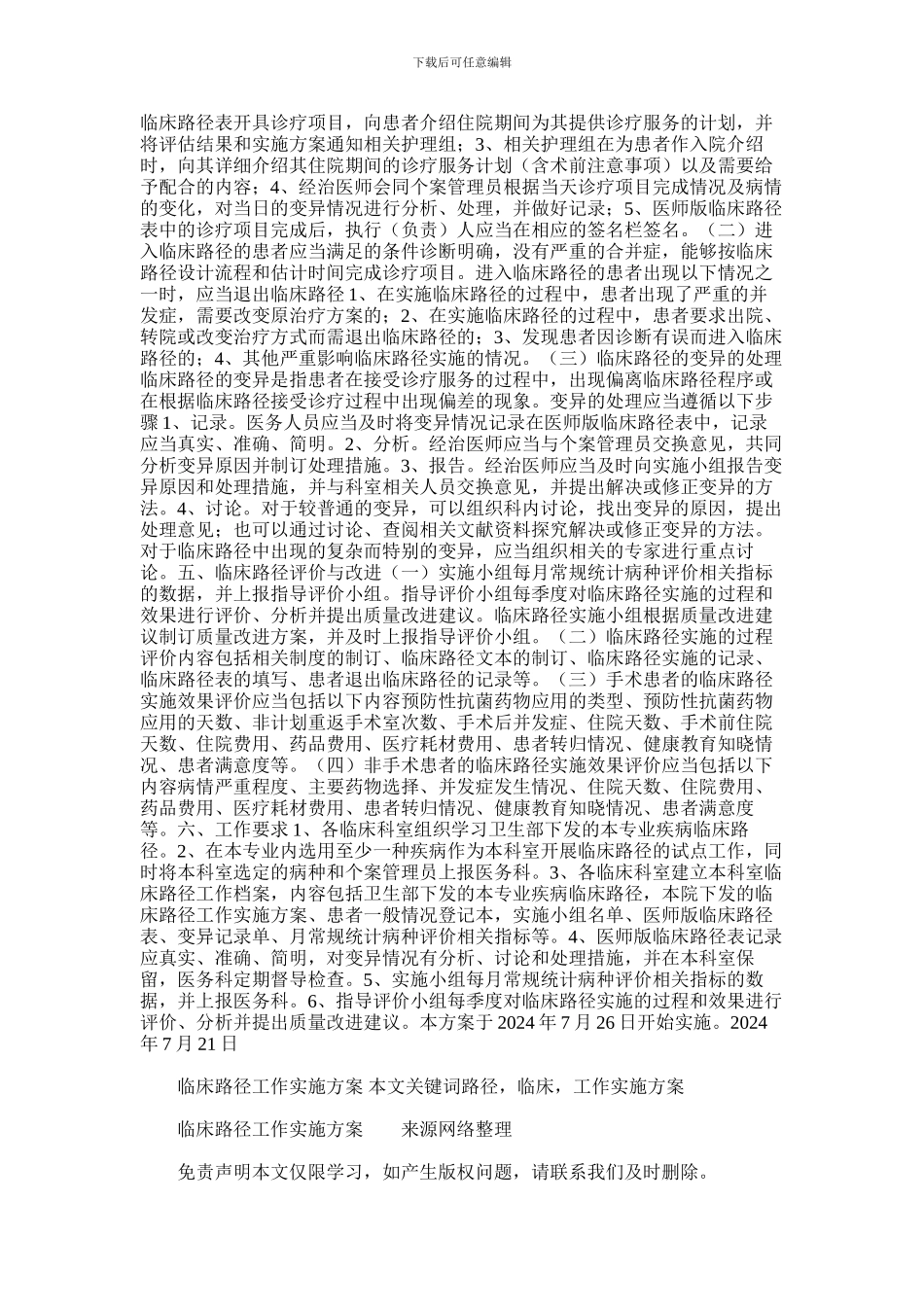 2024年临床路径工作实施方案_第2页