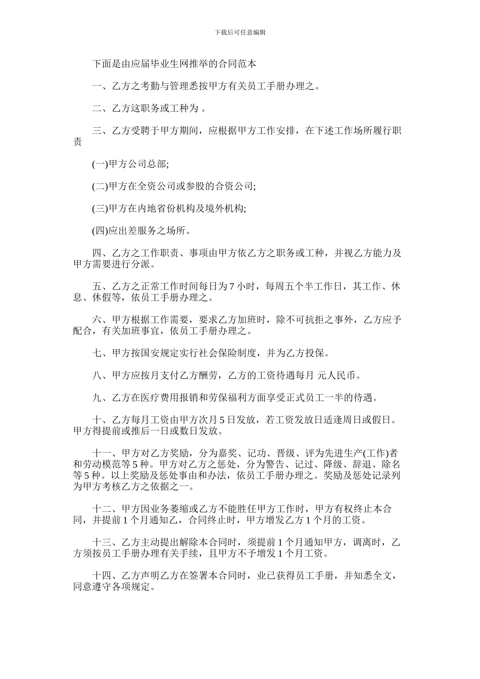 2024年临时员工劳动合同范本_第1页