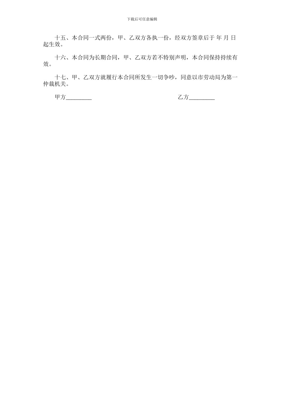 2024年临时员工劳动合同范本_第2页