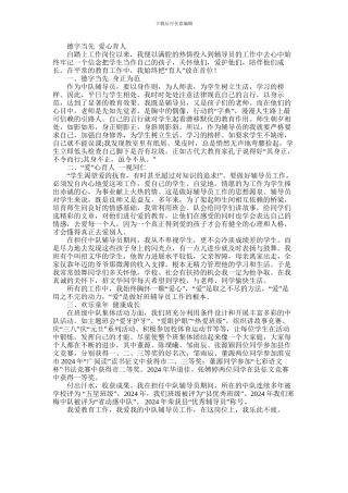 2024年中队辅导员先进事迹材料