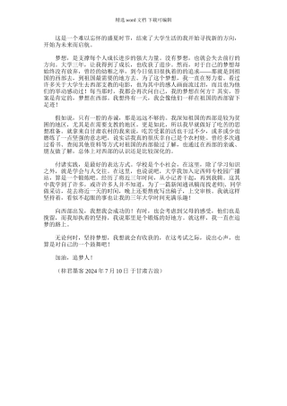 2024年为了梦想-远航!