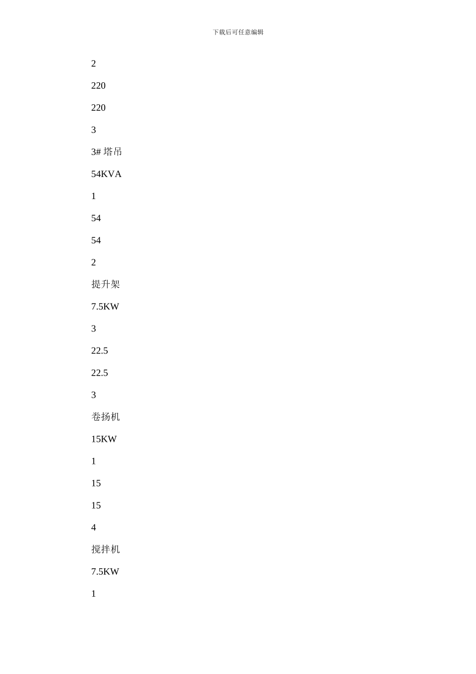 2024年临时用电施工方案。_第3页