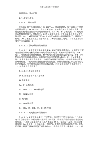 2024年临时用电施工方案。