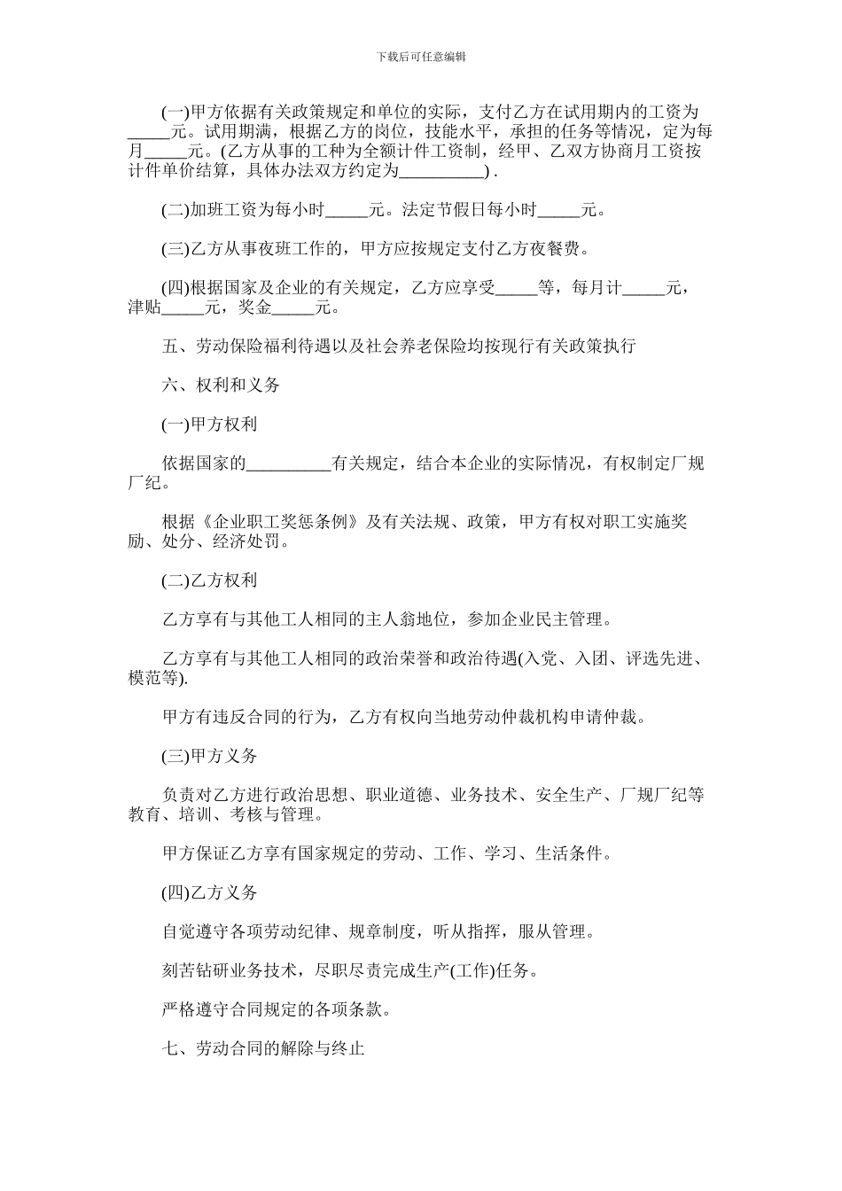 2024年临时工适用劳动合同范本_第2页