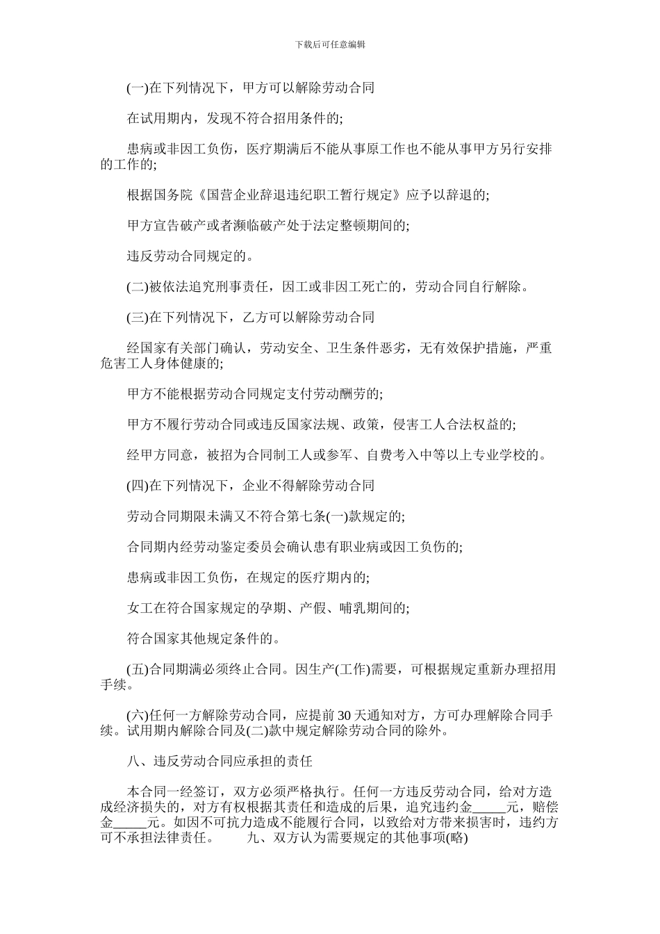 2024年临时工适用劳动合同范本_第3页