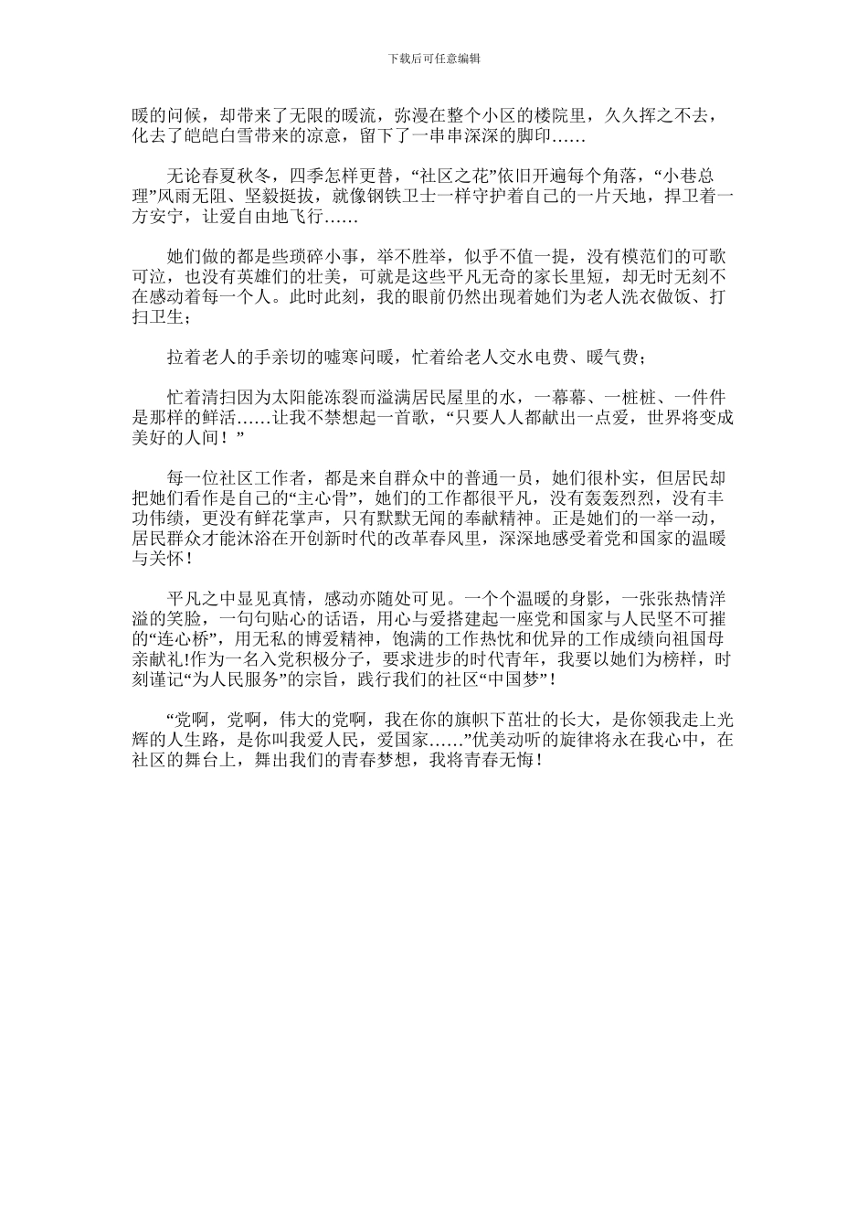 2024年为了谁、依靠谁、我是谁征文：平凡的感动_第2页