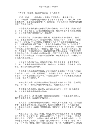 2024年为了谁、依靠谁、我是谁征文：平凡的感动