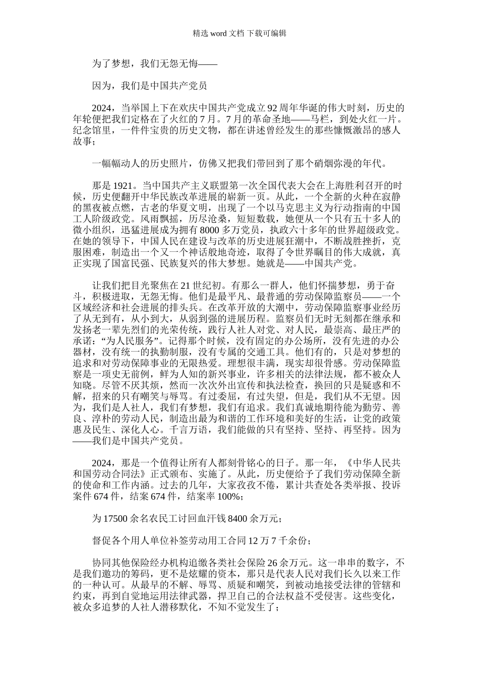 2024年为了梦想-我们无怨无悔_第1页